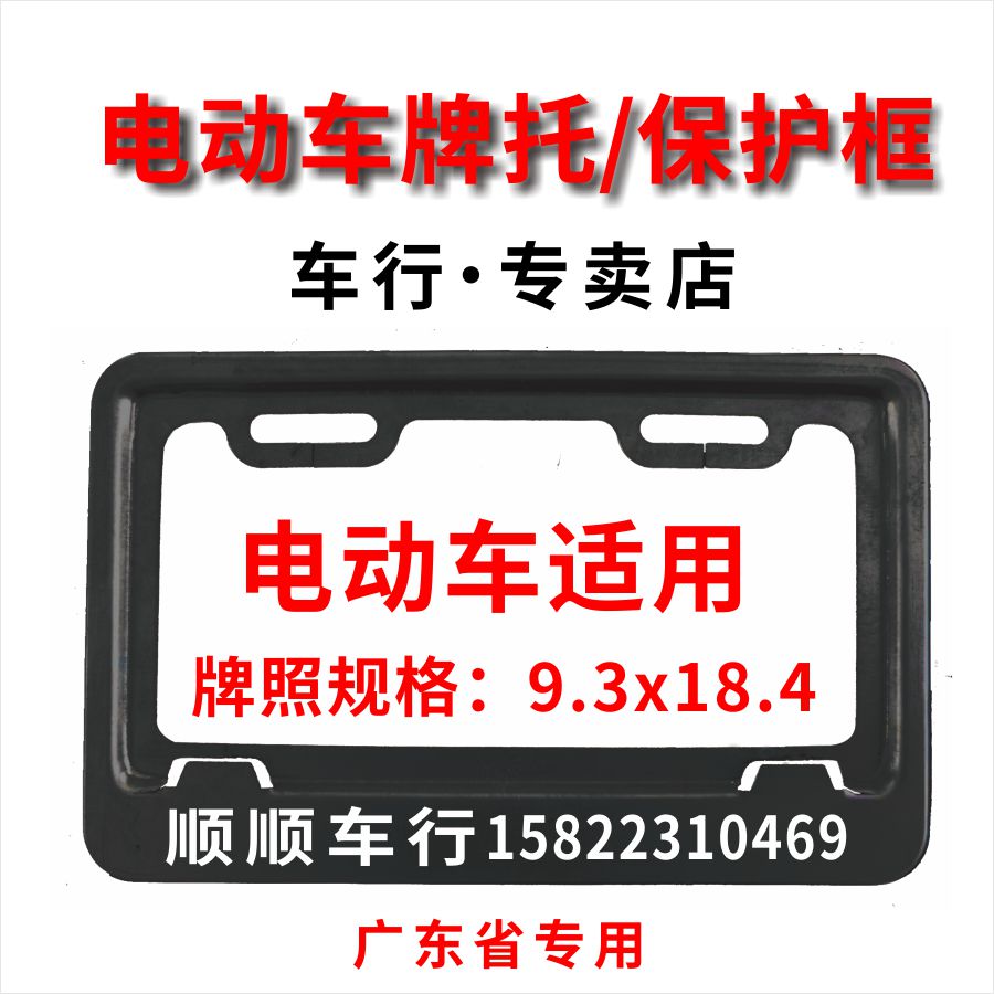 Electric vehicle license plate box car line special store electric locomotive protection box rear tail plate Guangdong Province