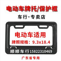Electric Bottle Car License Plate Frame Car Line Special Sale Shop Electric Moto Protection Box Rear Tailboard Guangdong Province