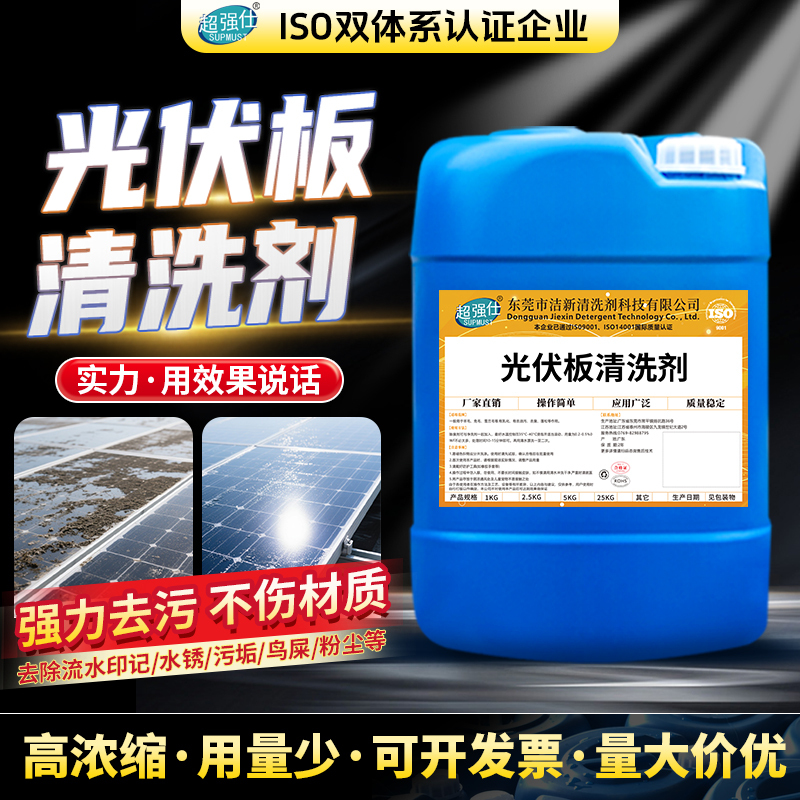 Solar Photovoltaic Panel Cleaning Agent, Power Station Photovoltaic Panel Cleaner, Powerful Decontamination and Descaling, Leaving No Water Marks