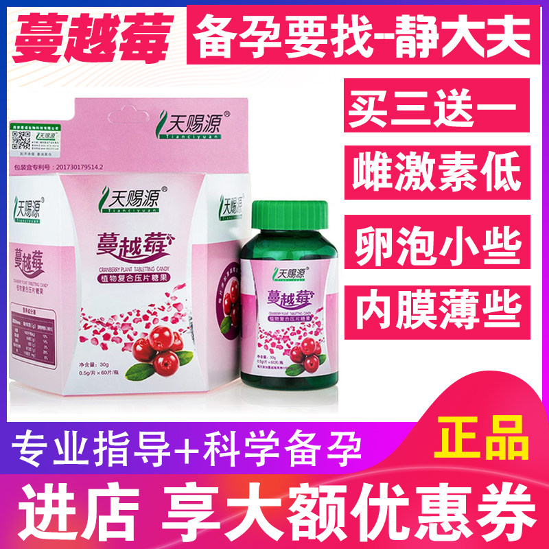 Tianchi Source Cranberry plant composite tablets promote natural follicle development maintenance buy three get one free