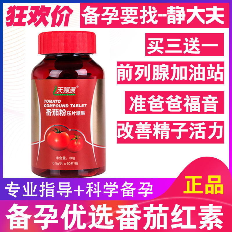 Providential lycopene lycopene tomato powder adult with gestational sperm vitality quality Zinc Buy Three-to-One