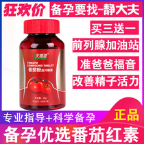 Tianchi source lycopene lycopene tomato powder adult preparation sperm motility quality supplement zinc buy three get one free