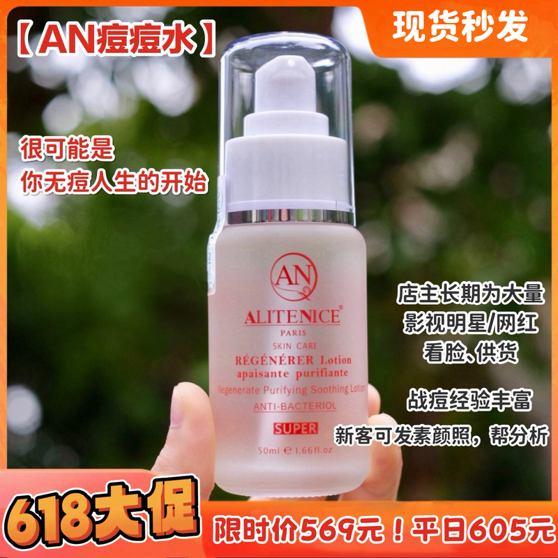 The Beginning of a Life Without Acne! Fanghui Genuine an Acne Water Alitenice Anti-Acne Essence Taiwan 50ml The Beginning of a Life Without Acne! Fanghui Genuine an Acne Water Alitenice Anti-Acne Essence Taiwan 50ml