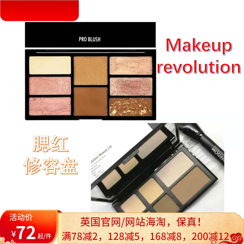 Spot Makeup revolution Freedom Pro powerder high light shades blush repairs trays