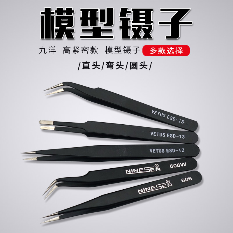 Taiwan Jiuyang high hardness anti-static tweezers Gundam model toy assembly tool straight head elbow tweezers