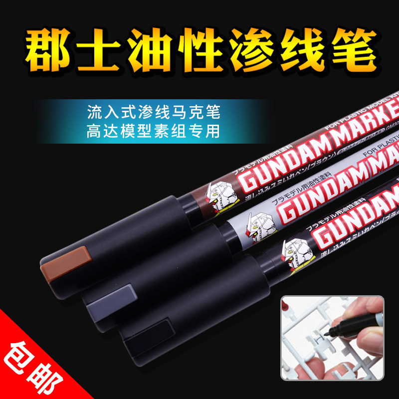 County infiltration line pen Gundam model tool coloring oily marker GM301 black inflow infiltration line pen