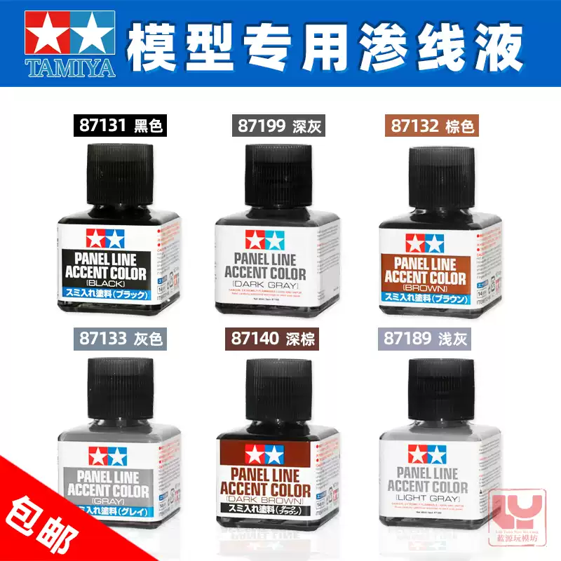 田宫渗线液旧化工具套装高达模型做旧擦拭耗材渗线笔与稀释剂组合