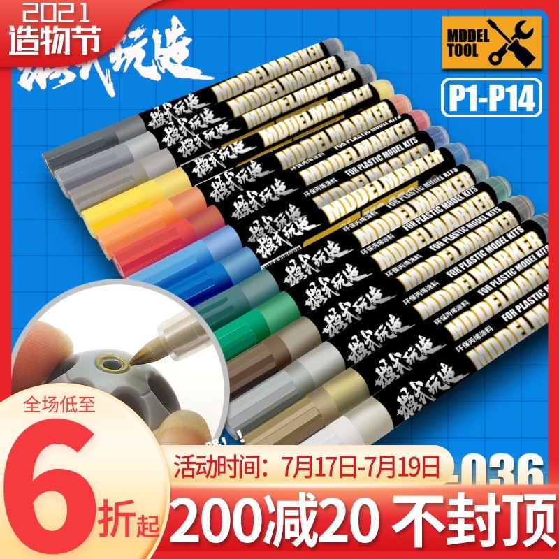 Mode play mark pen Gundam mech hand-made model painting and coloring Water-based complementary color hook pen MS036