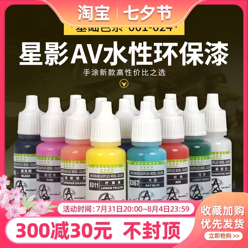 AV Environmental Water Water Paint X001-X024 Model Painting Model Clay Painting Series