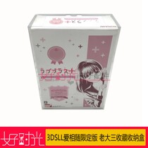 3DSLL Love Accompanying Limited Edition Boss Three Collection Storage Box Transparent Display Box Protection Box