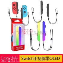 Switch controller wrist strap OLED JOYCON left and right controller strap NS accessories 2 pack