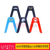 switch handle bracket joy-con handle support V-shaped handle NS handle bracket