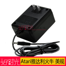 Ready stock for Atari Fire Bull US standard game console power supply Fire Bull