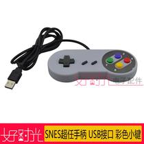 SFC Super Ren USB handle super PC handle SNES USB controller color small keys