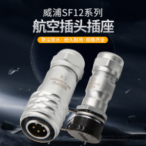 WEIPU WEIPU Aviation plug connector industrial socket SF12 Series 1211 cable docking type female seat