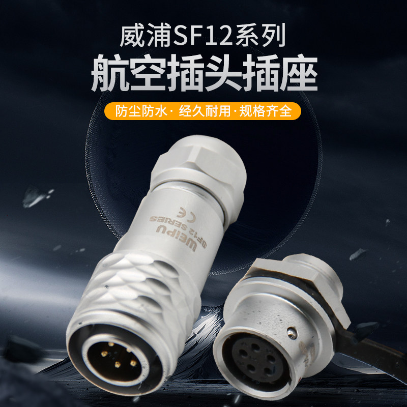 WEIPU Weipu waterproof air connector Industrial socket SF12 Series 1212 Cable plug rear nut seat
