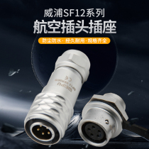 WEIPU WEIPU waterproof aviation connector industrial socket SF12 series 1212 cable plug rear nut seat