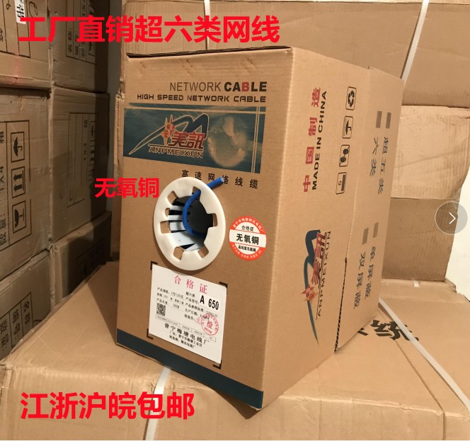 Anpu Express 058 oxygen-free copper super six four-pair twisted pair network route 8-core gigabit up-to-standard network engineering wiring