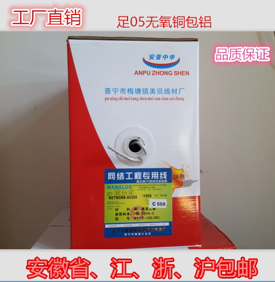 Anpu Zhongshen super five network cable 8 core 05 oxygen-free copper clad aluminum foot 05 wire diameter 300 meters a box