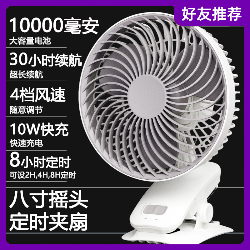 Timed small fan portable stroller fan student dormitory bedside fan clip-type charging shaking head clip fan