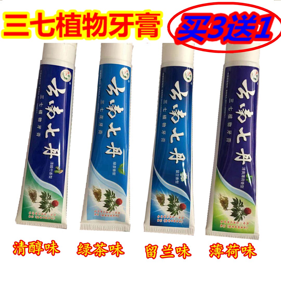 Yunnan 37 Plant toothpaste Yunnan toothpaste Uplant Tooth Decay Tooth Root Bleeding Anti-Stench Anti-Tooth Periodontitis