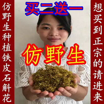 Yunnan Huoshan Dendrobium Dendrobium Dendrobium dried Tea Nourishing flower 50g origin direct sales
