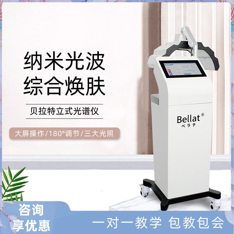Bellat vertical spectrometer beauty instrument beauty salon special skin management led spectrometer - Taobao