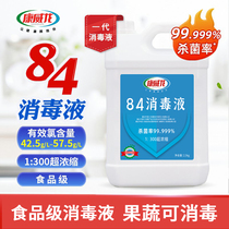 Food grade 84 disinfectant kitchen tableware melons fruits and vegetables teacups bowls chopsticks water dispenser sticky plate