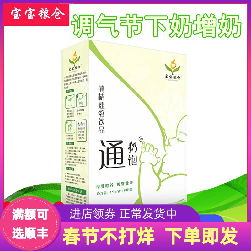 Baby granary through milk soup under the milk soup to increase milk through the mammary glands angry back to milk herbs milk soup chasing milk