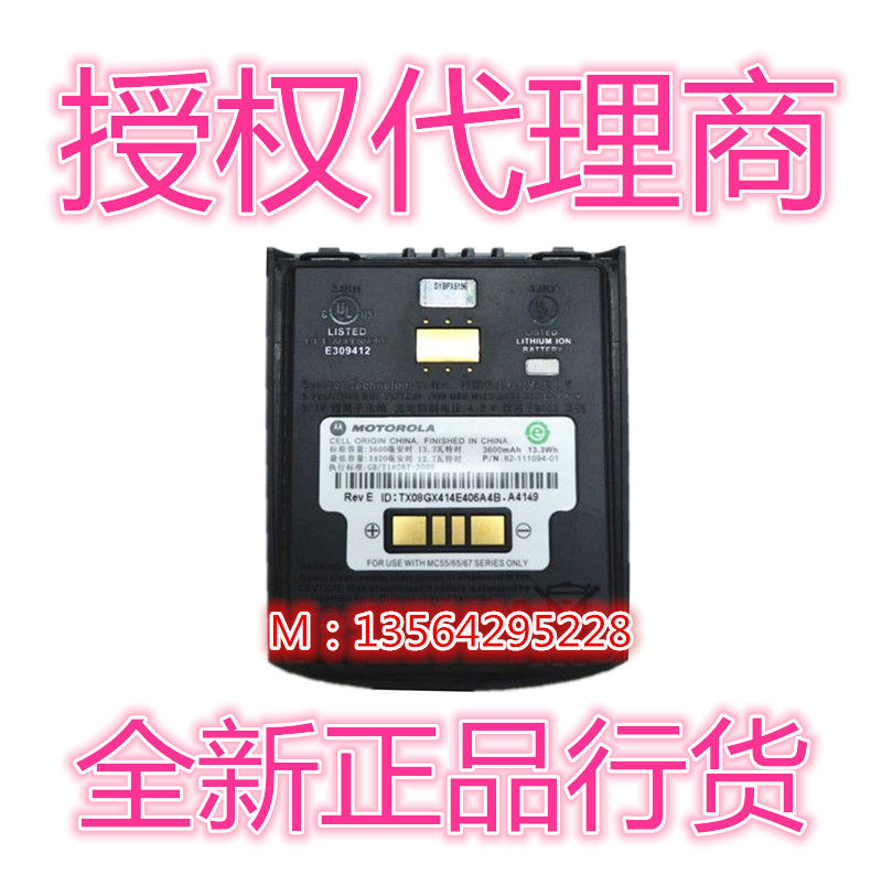 Moto Motorolasymbol Xinbao MC55 MC5590 MC55A0 3600 mAh thick battery