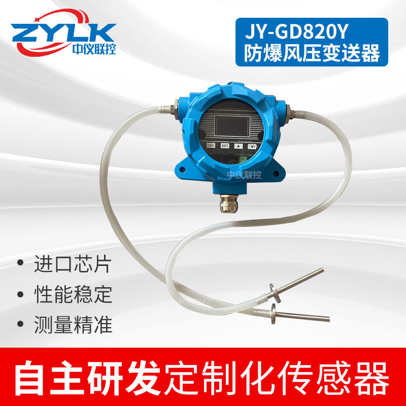 Explosion-proof wind direction wind pressure sensor pitot tube microtransmitter high temperature and dustproof 304 probe pipe differential pressure gauge