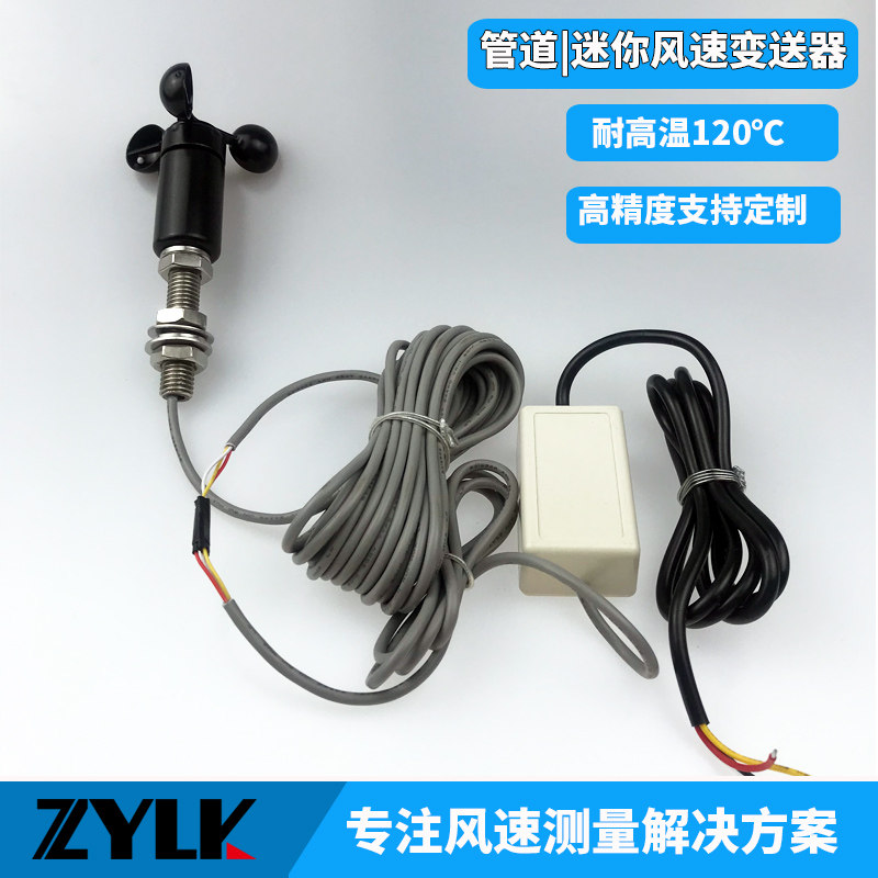 Zhongyi joint control new three-cup pipe wind speed sensor multi-signal output current type voltage type RS485