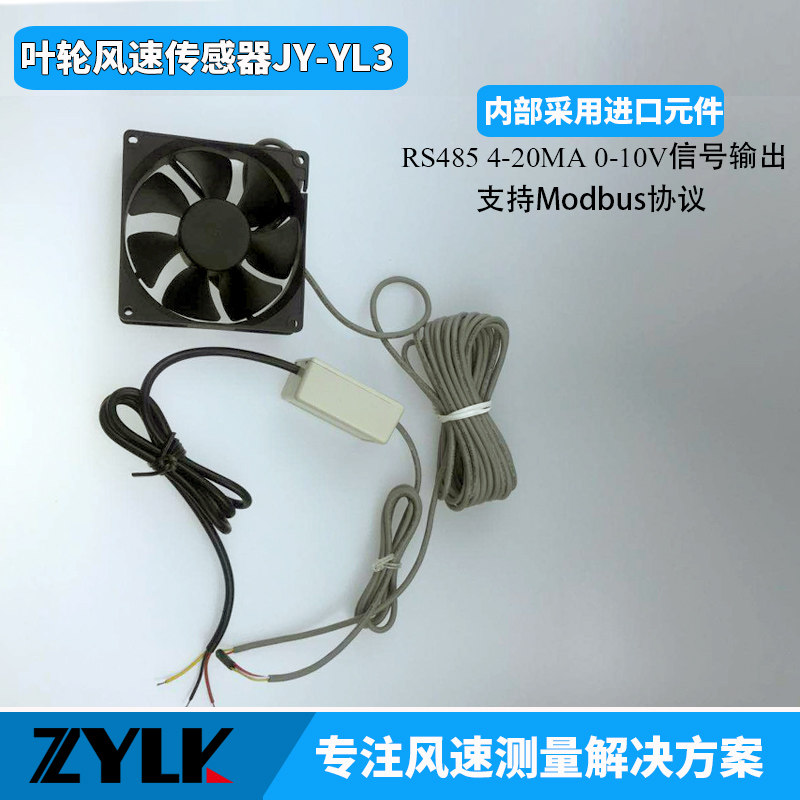 Zhongyi joint control square impeller wind speed sensor supports non-standard customization of various signal outputs and customizable pulses