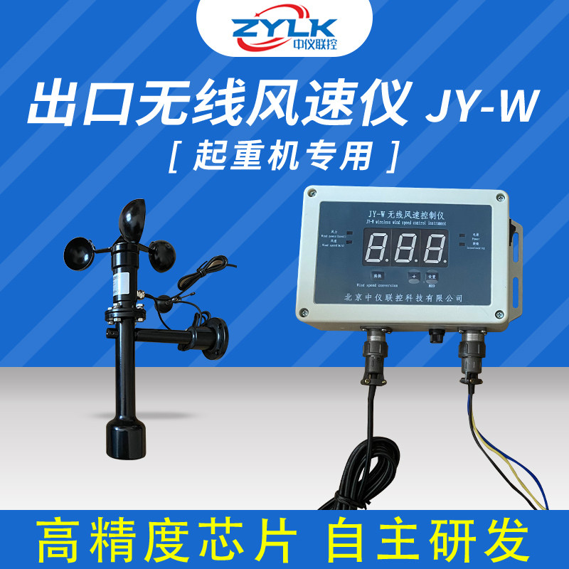 Zhongyi joint control wireless transmission sensor pendulum crawler crane wireless wind speed Chinese and English battery power supply
