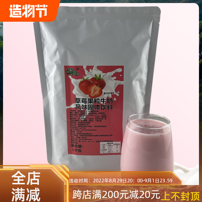 Yinle strawberry big fruit granules 1kg milk tea powder instant milk drink containing freeze-dried fruit meat granules banana mango