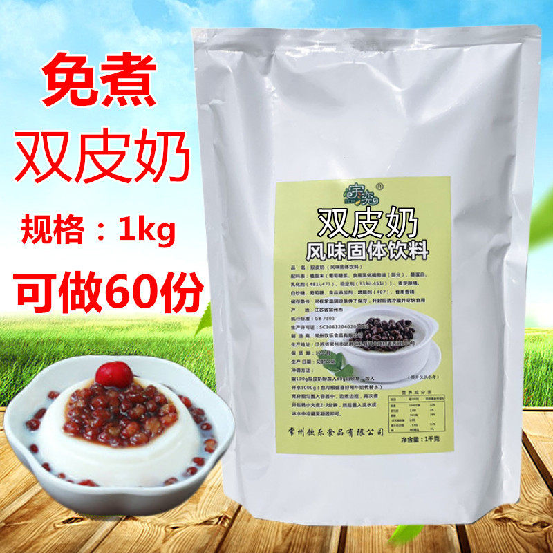 Double-skin milk powder original non-cooking raw materials homemade Hong Kong-style pudding dessert milk tea shop special baking commercial 1000g