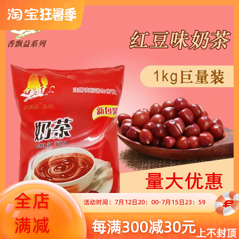 Fragrant Floats Red Bean Taste Milk Tea Powder Bagged 1kg Original Taste Instant Three-in-one Flush Drinks Pearl Milk Tea Powder Raw Materials