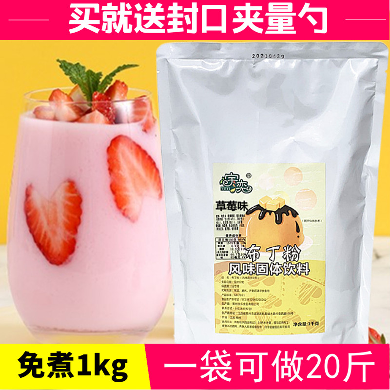 Strawberry Pudding Pink Milk Tea Shop Exclusive Raw Materials Commercial Eggs Milk Homemade Brewery Home Jelly Powder 1kg
