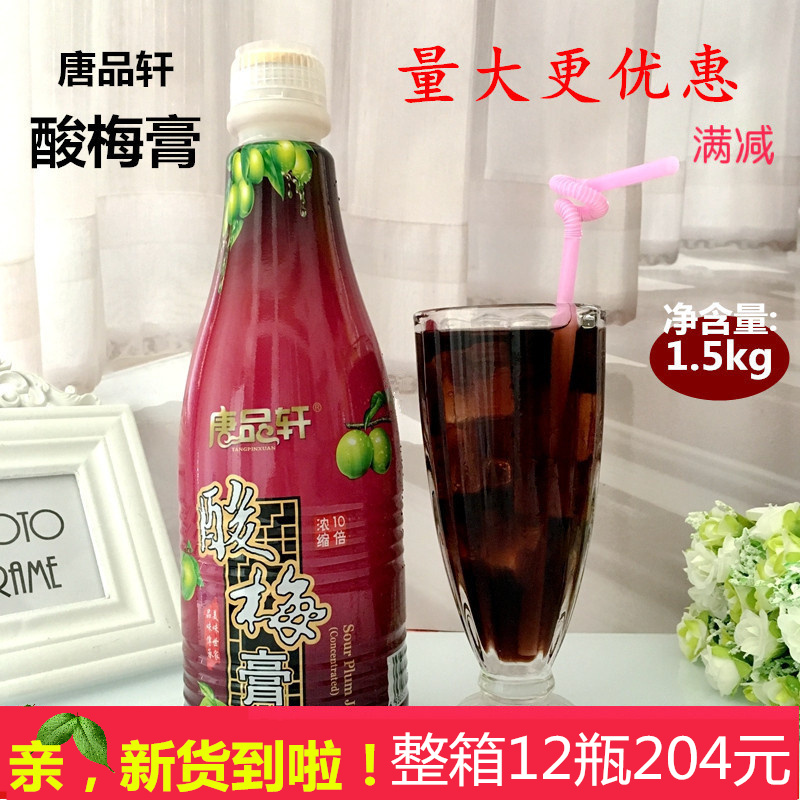 Tang Pinxuan sour plum paste 1 5kg concentrated sour plum soup Plum Juice Flush drinks juice Beverage Plum Soup Raw Material