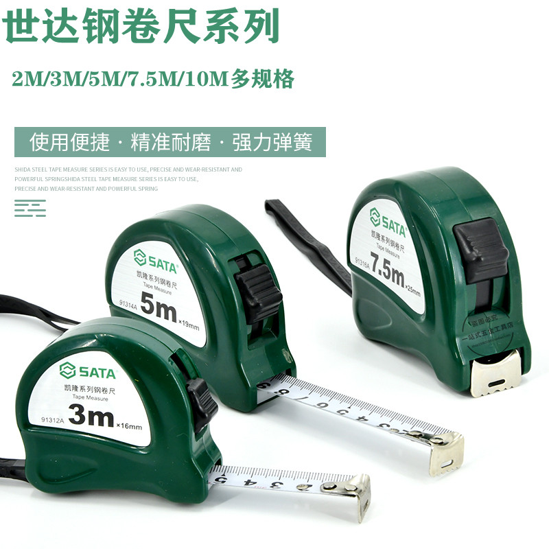 Shida steel tape measure household 5m portable wear-resistant ring ruler construction site carpentry 2m3m7 5m10m measuring tape