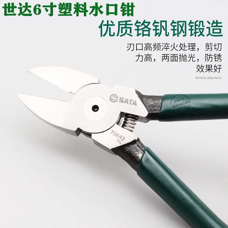 Shida electrician tool partial mouth pliers machete water mouth pliers spring wire cutter pliers water mouth cut oblique mouth pliers 6 inches 70642