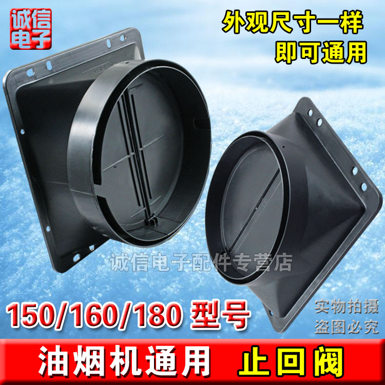 Range hood air outlet smoke pipe base check valve check valve anti-smell interface accessories