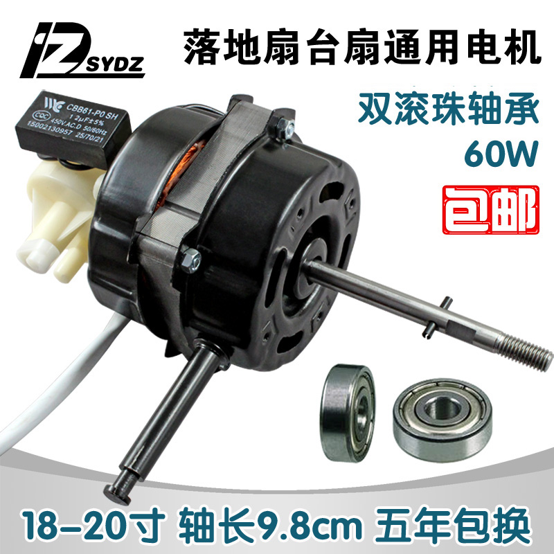 18-inch electric fan table fan floor fan motor motor long axis 20mm universal shaft length 9 8cm
