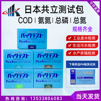 Japan Co-Standing COD Test Kits Ammonia Nitrogen Fast Detection Kit Total Phosphorus Total Nitrogen Heavy Metal Copper Nickel Nitrate Total Chrome