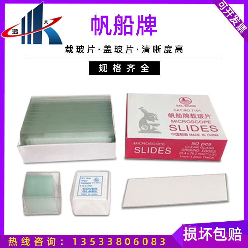 Sailing slide Glass Instrument Microscope Specialized carrier slide frosted edge 7101 7105