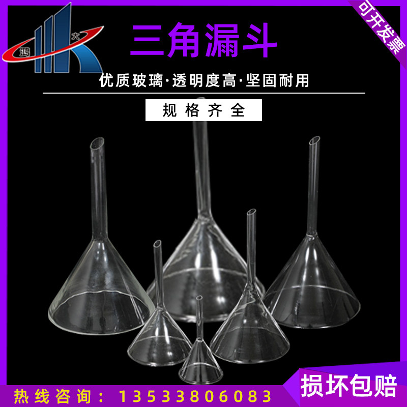 Short neck glass funnel Short-mark funnel triangular slim funnel 40mm50mm60mm75mm90mm100mm