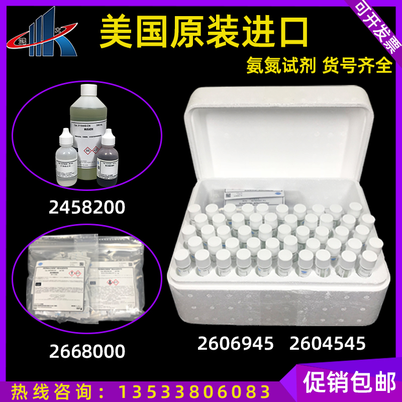 American ammonia nitrogen kit salicylic acid nazi law 2606945-CN2604545 2458200 2668000