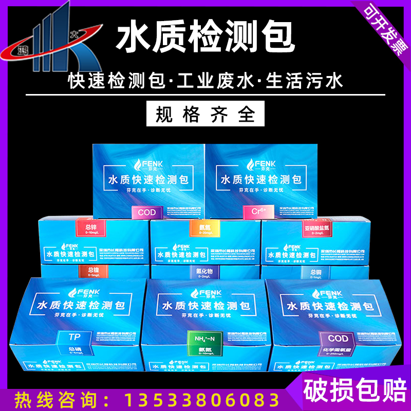 Funk water quality rapid test kit COD ammonia nitrogen test paper sewage total phosphorus nickel copper residual chlorine total nitrogen colorimetric tube