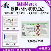German Merck Ammonia Nitrogen Test Paper Rapid Test Kit Ammonium Reagent Pack 1 10024 0001 MN91315