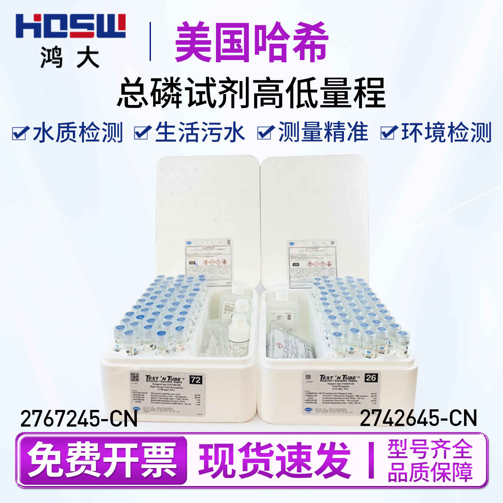 美国HACH哈希总磷试剂活性磷酸盐 2742645-CN 2767245-CN TNT843
